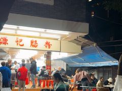 -源记肠粉(华贵路店)