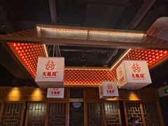 门面-大龙燚火锅(南山大道店)
