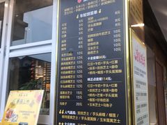 菜单-味正点车轮饼可丽饼(南禅寺店)