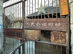 -枫泾古镇-人民公社旧址