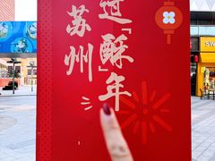 -木渎影视城