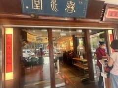 -春水堂人文茶馆(台中四维店)