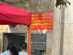 -巢娭毑月饼店(洞井路店)