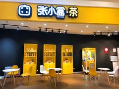 -张小盒茶(吾悦国际广场店)