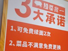 -麺屋猪一(福田石厦店)