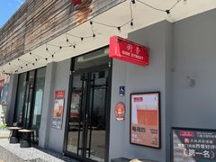 -Side Street街旁(交道口店)