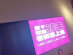 -老板恋上鱼(恒隆广场店)