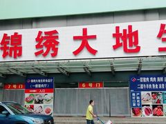 门面-锦绣大地生鲜食品厅(巨山路店)