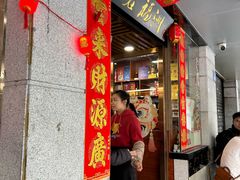 -老福洲(西洪路店)