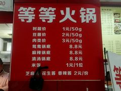 菜单-中医药大学-第2食堂