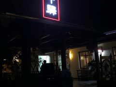 门面-竹中驿农家餐馆