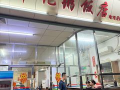 -华记粥饭店(印象容桂主题风情街店)