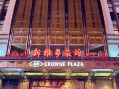 -新雅粤菜馆(南京东路店)