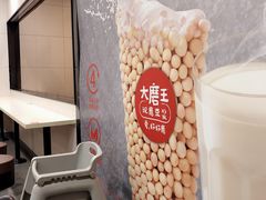 -永和大王(茉莉上新·友谊店)