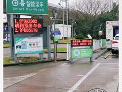 -苗喜智能洗车(顾戴路店)