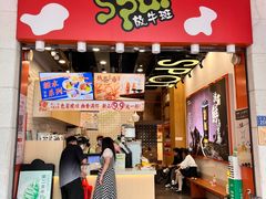 -放牛斑(中华城店)