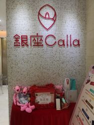 -银座Calla日式美容沙龙