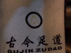 -古今足道(学院路店)