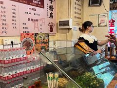 -矮子粉店1985·长沙米粉(湘春路店)
