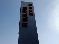 -西安华夏文旅水世界