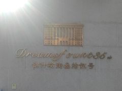 -锦什坊街叁拾伍号大厦