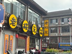 -老绥元烧麦·家常菜(大召店)