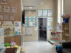 -谐和益家动物医院·免疫绝育·血液透析·宠保定点医院(高新伊藤分院)