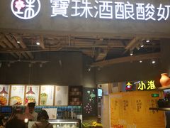 门面-宝珠奶酪(长宁金虹桥店)