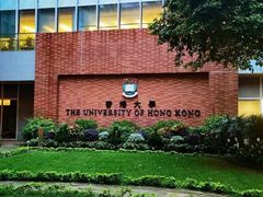 -香港大学