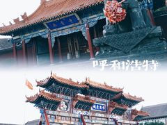 -大召寺明清一条街