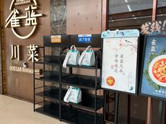 -雀蓝川菜(奥体广场店)