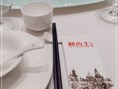 -新吉士·上海菜(浦东LCM置汇旭辉店)