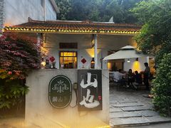 -山也·私厨(岳麓店)