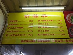 -明月虾面(厦禾路店)
