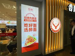 -醉面(西直门凯德茂店)