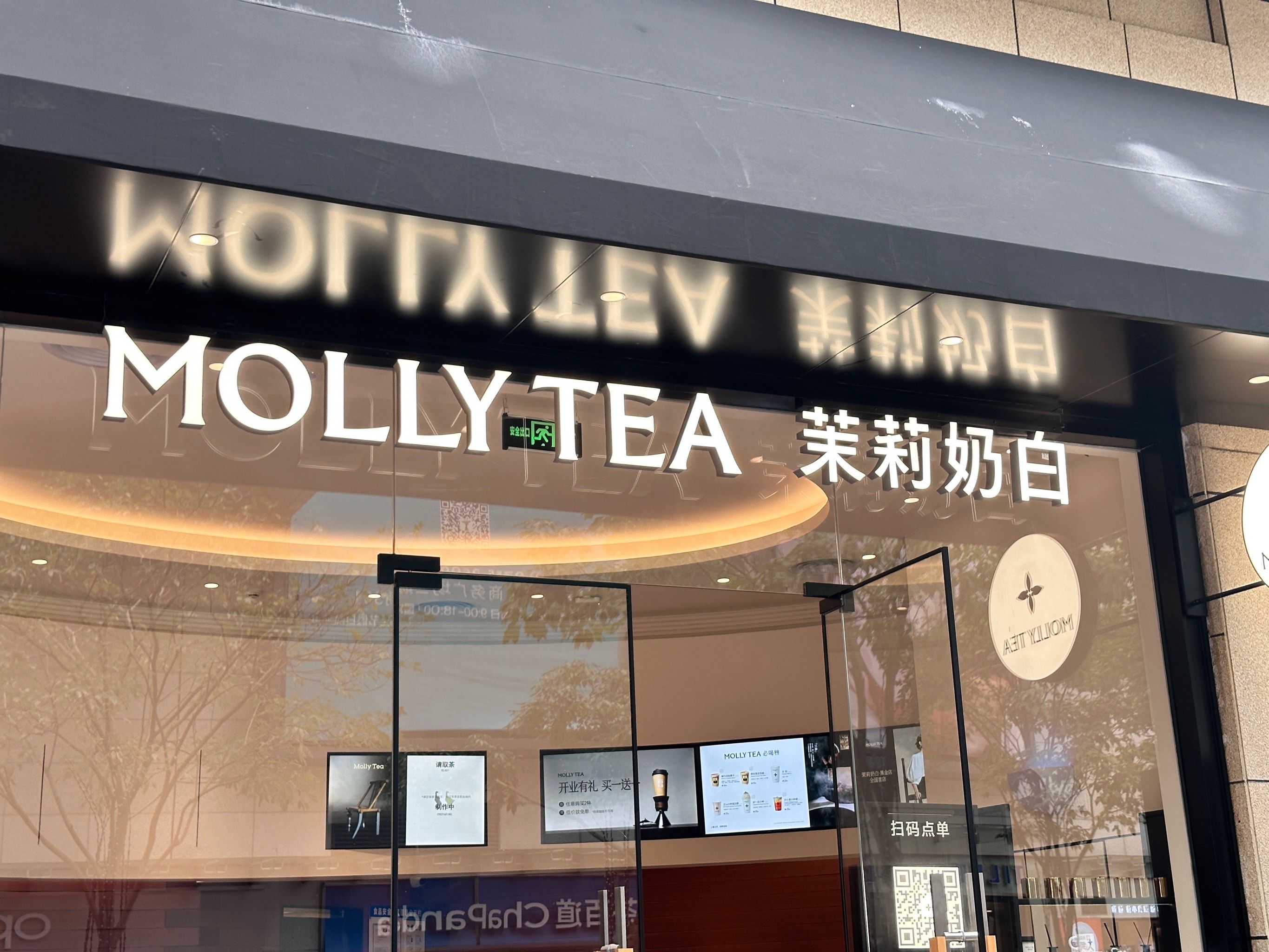 茉莉奶白开业啦