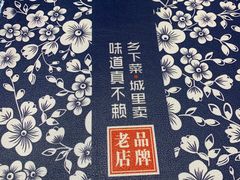 -王村姑老土炕莜面村(桥东店)