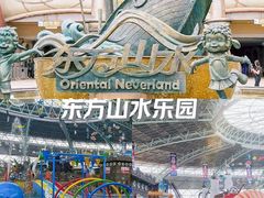 -东方山水乐园山之王国(全室内)