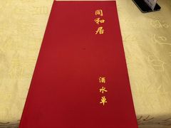 -同和居(什刹海店)