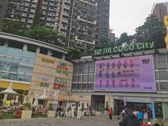 -深圳龙华星河COCO City(民治店)