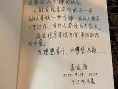 -三味书屋(复兴门内大街店)