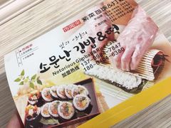 -传闻来紫菜包饭·打糕(西塔韩百店)