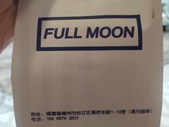 -FULL MOON满月咖啡