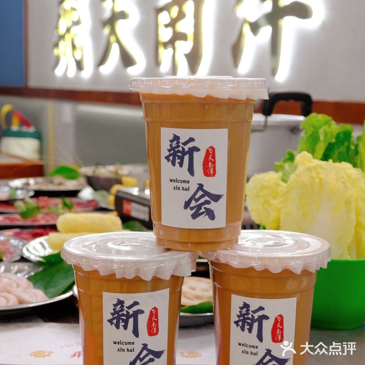 新会泰式沙爹🐮火锅～