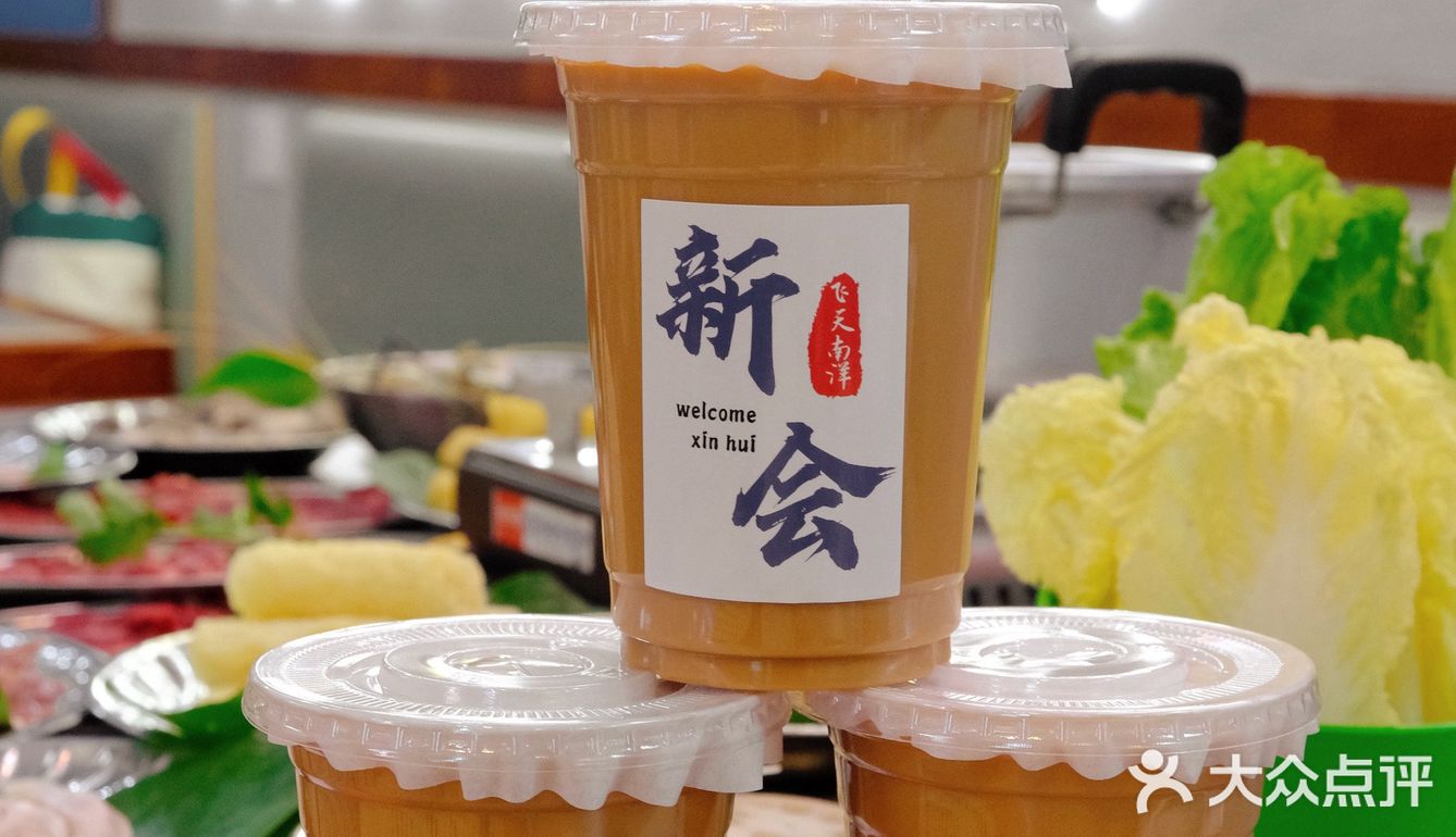 新会泰式沙爹🐮火锅～