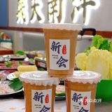 新会泰式沙爹🐮火锅～