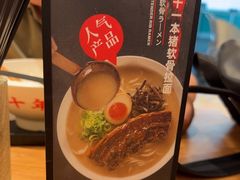 -味千拉面(广州白云机场T1西二店)