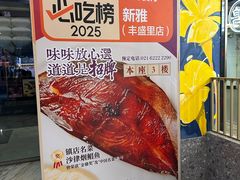 -新雅(丰盛里店)
