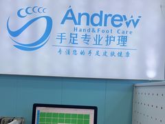 -Andrew指甲专科灰指甲·甲沟炎矫正·3D步态矫形鞋垫定制(浦三路店)