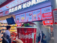 -黑色经典臭豆腐·湖南特产(坡子街店)